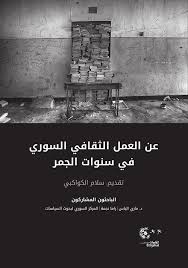 About cultural work in the years of embers